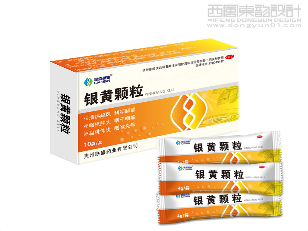 貴州聯(lián)盛藥業(yè)銀黃顆粒OTC藥品包裝設(shè)計