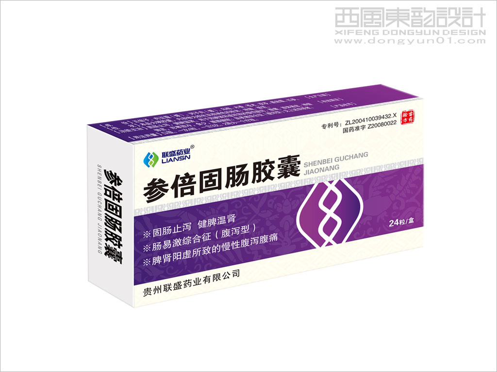 貴州聯(lián)盛藥業(yè)參倍固腸膠囊包裝設(shè)計