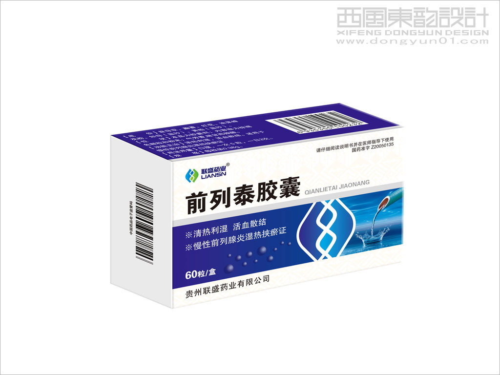 貴州聯(lián)盛藥業(yè)前列泰膠囊藥品包裝設(shè)計