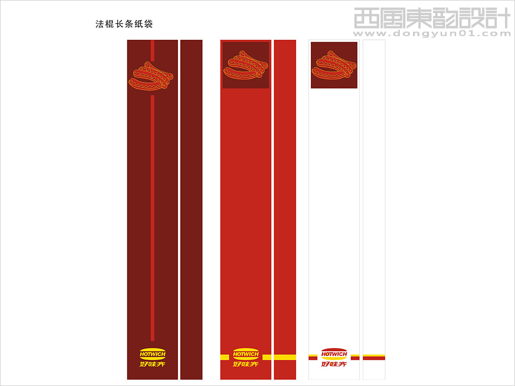好味奇西式快餐連鎖機構(gòu)logo設計之法棍長條紙袋包裝設計