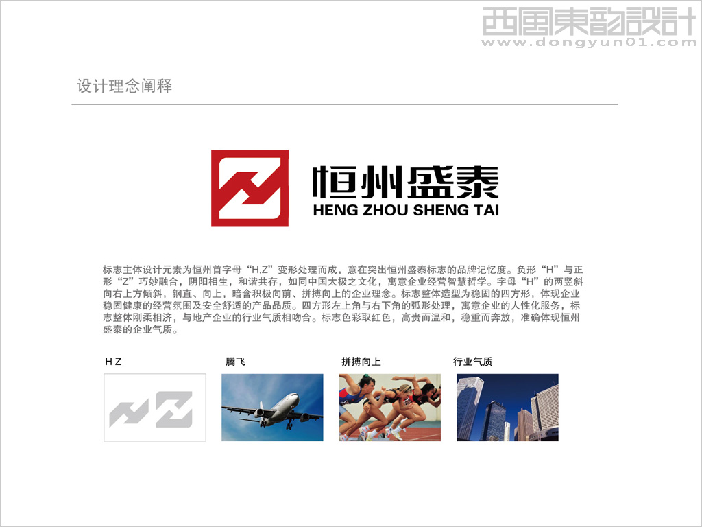 北京恒州盛泰房地產開發(fā)有限公司logo設計創(chuàng)意說明