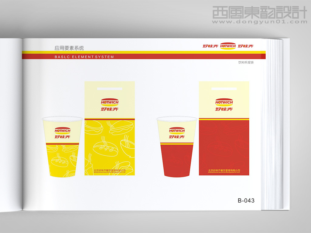 好味奇西式快餐連鎖品牌vi設(shè)計之飲料杯設(shè)計、手提袋設(shè)計