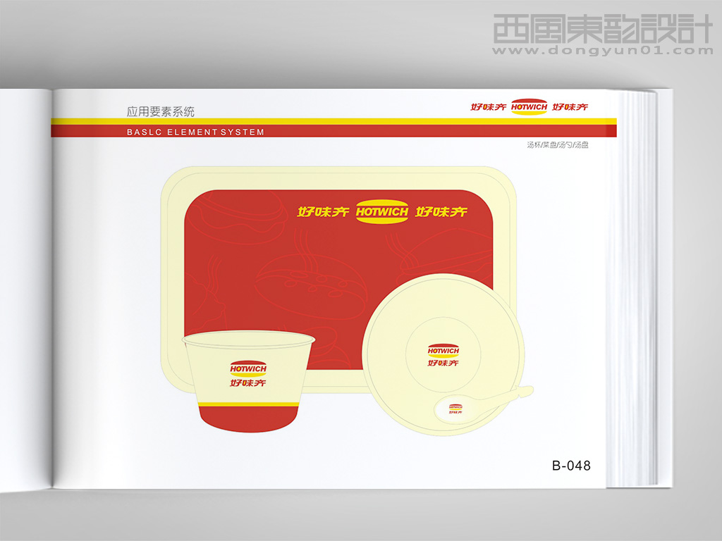 好味奇西式快餐連鎖品牌vi設(shè)計之湯杯設(shè)計、餐盤設(shè)計、勺子設(shè)計