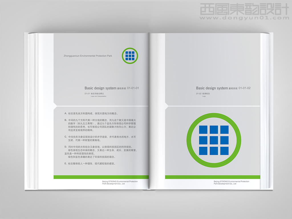 中關(guān)村環(huán)?？萍际痉秷@全套vi設(shè)計之logo設(shè)計和logo設(shè)計創(chuàng)意說明