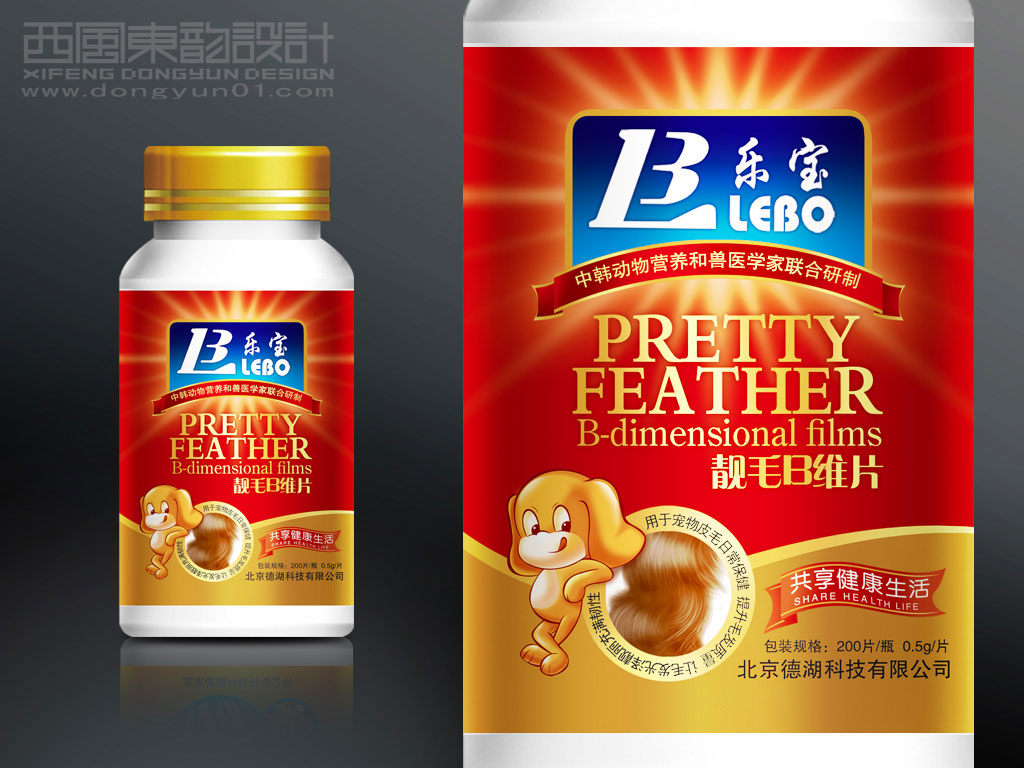 北京德湖科技公司樂寶系列寵物保健品包裝設(shè)計之靚毛B維片包裝設(shè)計