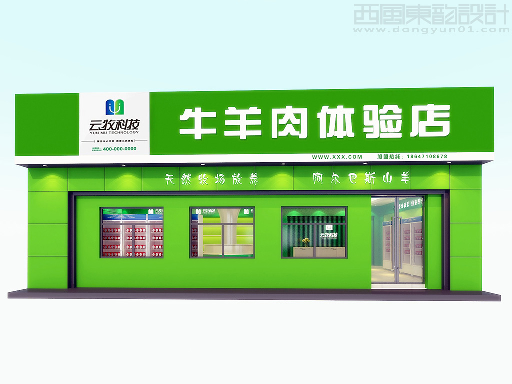 內(nèi)蒙古云牧牧業(yè)科技vi設(shè)計之牛羊肉體驗店店面門頭設(shè)計