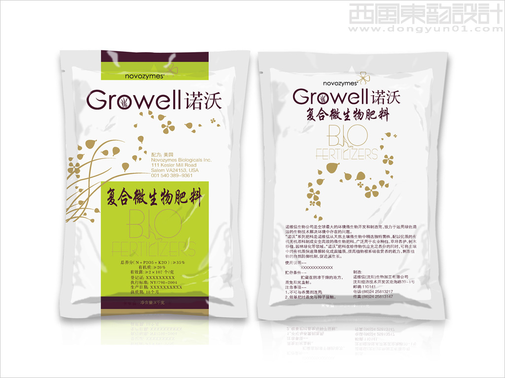諾維信（中國）生物技術(shù)有限公司諾沃復(fù)合微生物肥料包裝設(shè)計(jì)