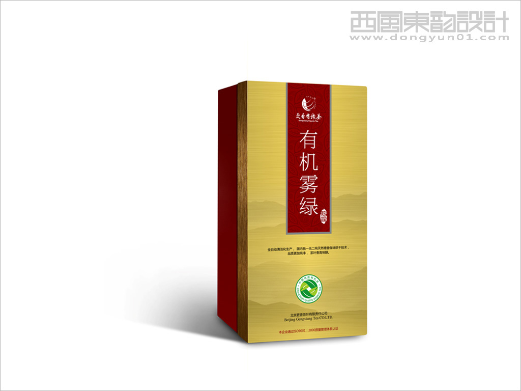 北京更香茶葉有機(jī)霧綠系列茶葉禮盒包裝設(shè)計(jì)一級