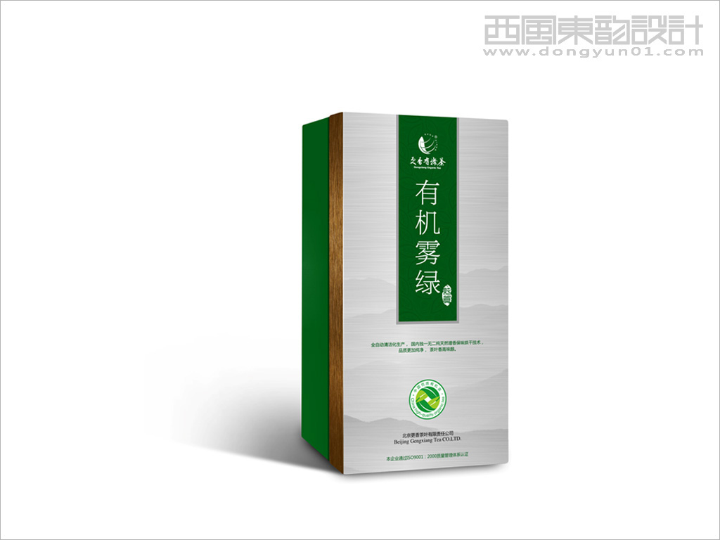 北京更香茶葉有機(jī)霧綠系列茶葉禮盒包裝設(shè)計(jì)二級
