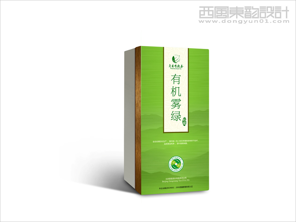 北京更香茶葉有機(jī)霧綠系列茶葉禮盒包裝設(shè)計(jì)三級