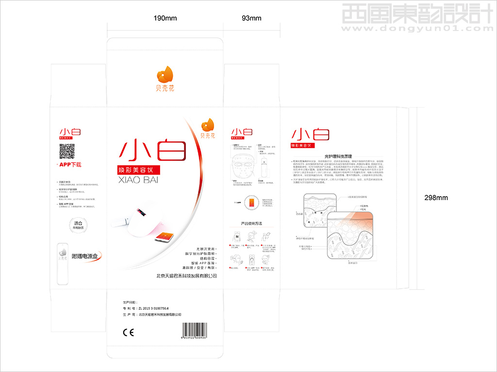貝殼花美白美容儀電子產(chǎn)品包裝設(shè)計展開圖