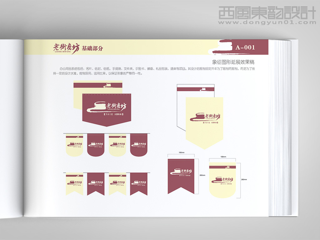 老街磨坊vi設計案例圖片 老街磨坊vi設計案例圖片