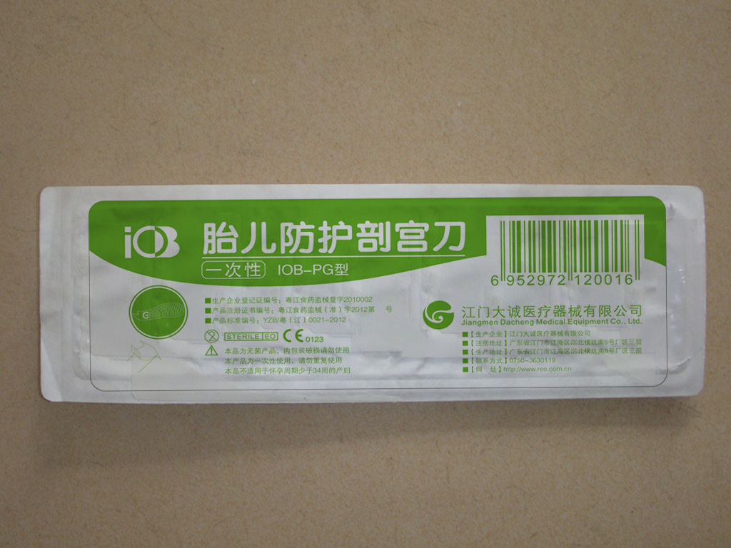 江門(mén)大誠(chéng)醫(yī)療器械有限公司IOB一次性胎兒防護(hù)剖宮刀包裝設(shè)計(jì) 江門(mén)大誠(chéng)醫(yī)療器械有限公司IOB一次性胎兒防護(hù)剖宮刀包裝設(shè)計(jì)
