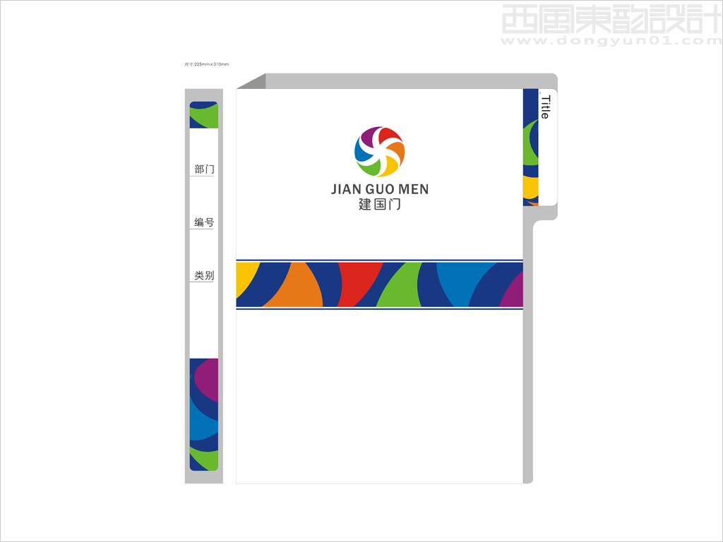 北京市建國門街道辦事處文件夾設(shè)計(jì)