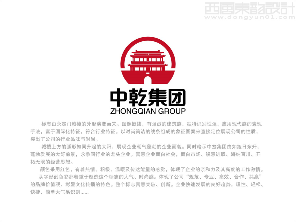 北京中乾建筑工程集團公司logo設計理念及創(chuàng)意說明 