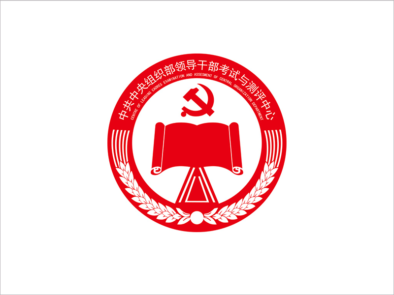  中共中央組織部領(lǐng)導(dǎo)干部考試與測(cè)評(píng)中心logo設(shè)計(jì)理念創(chuàng)意說(shuō)明