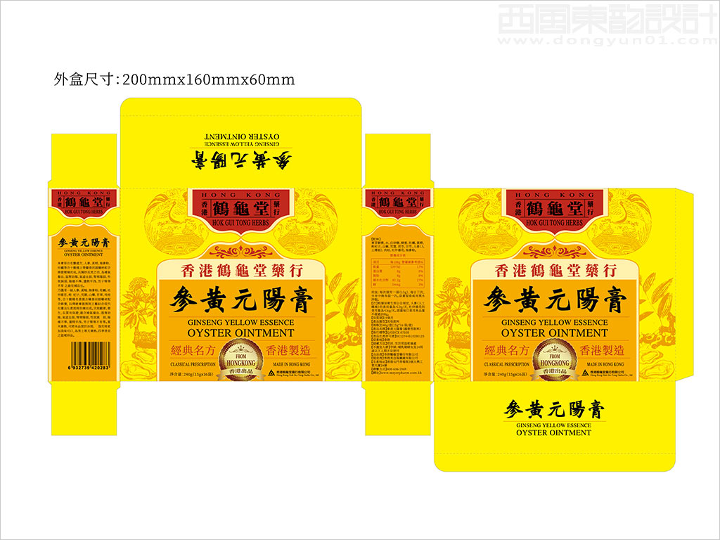 香港鶴龜堂藥行參黃元陽(yáng)膏包裝設(shè)計(jì)展開圖