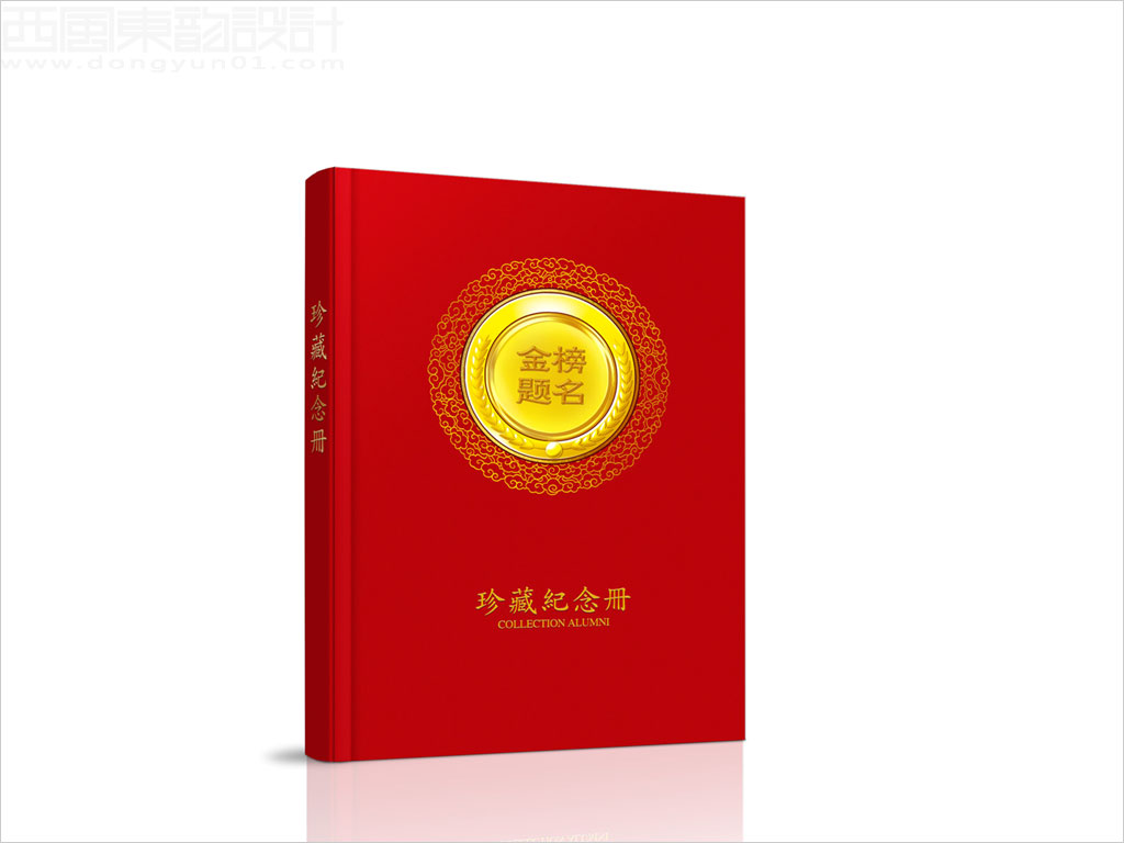 北京翰儒文化傳播有限公司金榜題名珍藏紀念冊封面設(shè)計