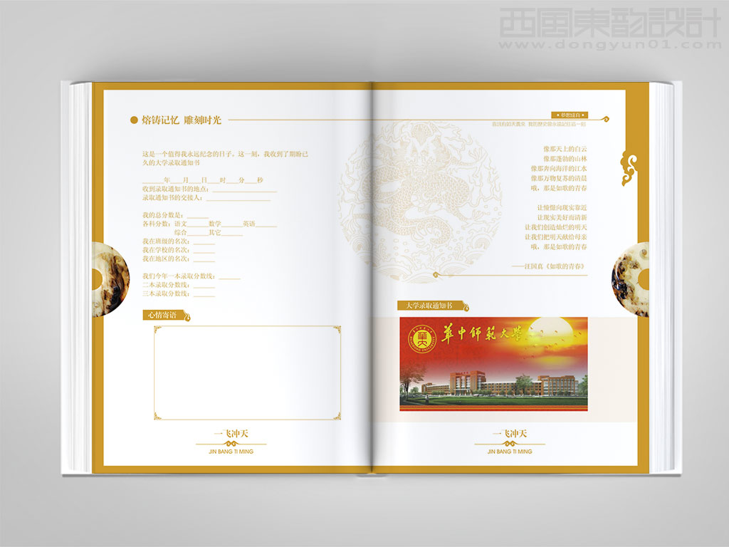 北京翰儒文化傳播有限公司金榜題名珍藏紀念冊內(nèi)頁設(shè)計之一飛沖天