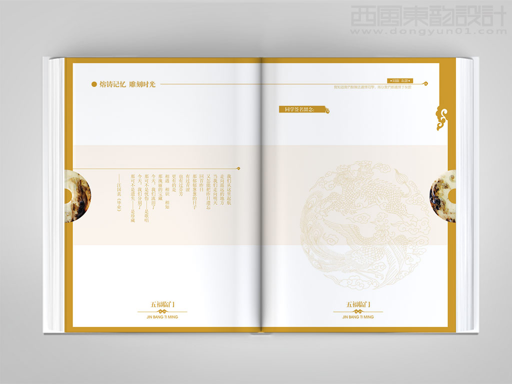 北京翰儒文化傳播有限公司金榜題名珍藏紀念冊內(nèi)頁設(shè)計之五福臨門