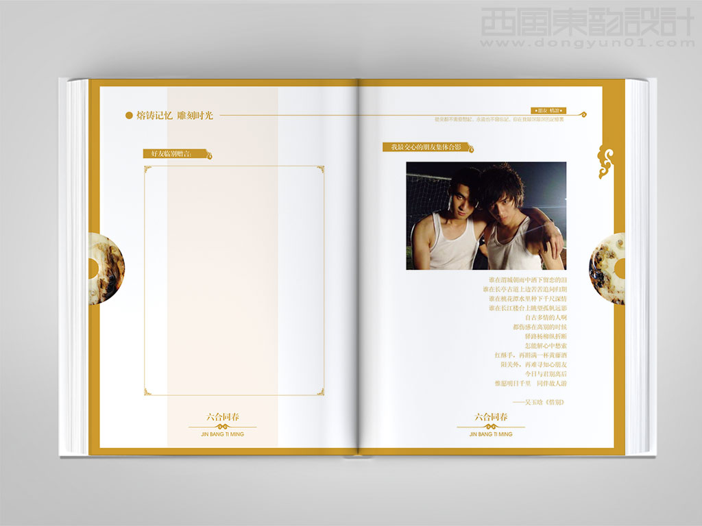北京翰儒文化傳播有限公司金榜題名珍藏紀念冊內(nèi)頁設(shè)計之六合同春