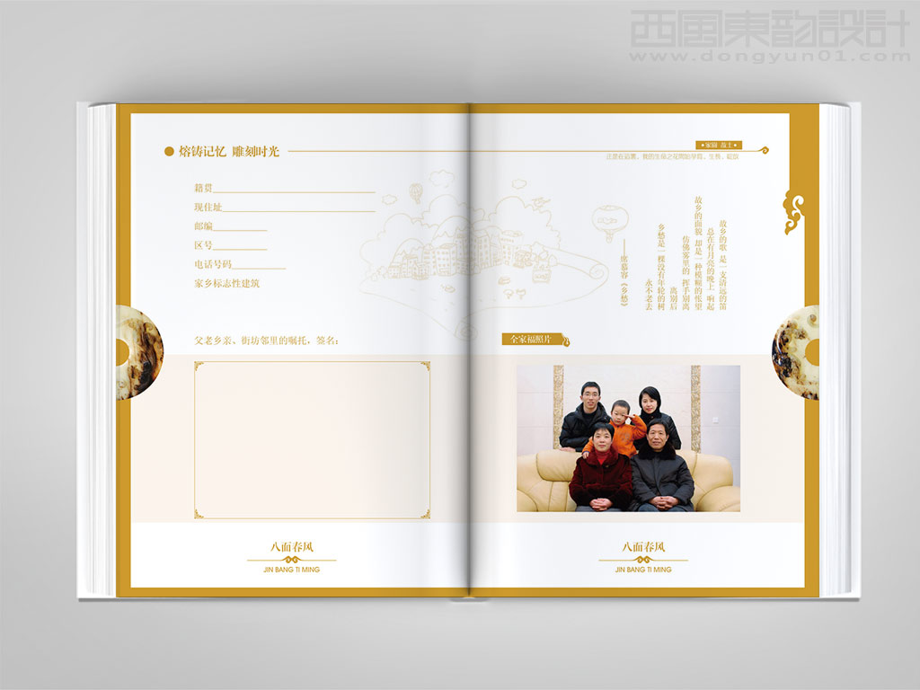 北京翰儒文化傳播有限公司金榜題名珍藏紀念冊內(nèi)頁設(shè)計之八面春風