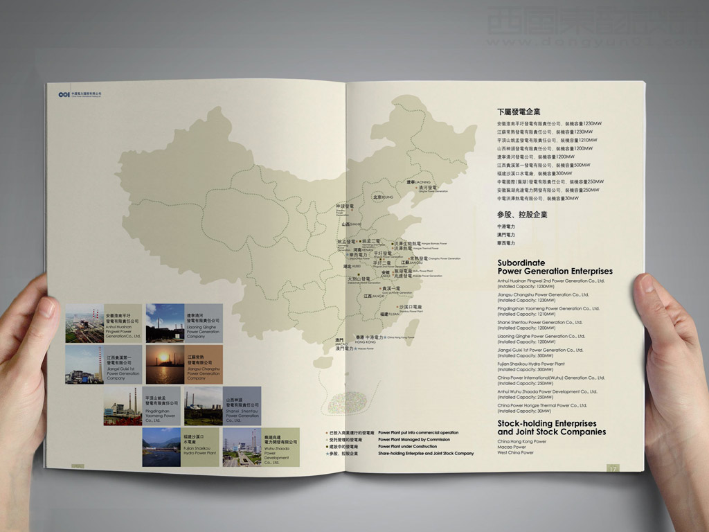 中國電力國際發(fā)展有限公司畫冊設(shè)計之下屬發(fā)電企業(yè)內(nèi)頁設(shè)計