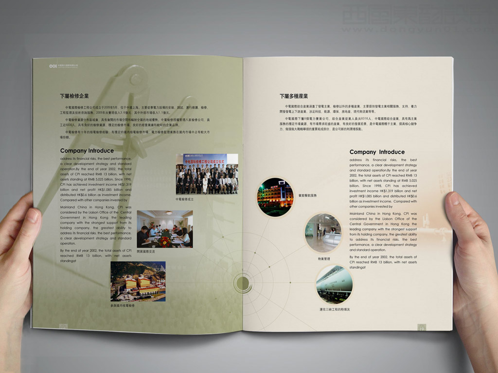 中國電力國際發(fā)展有限公司畫冊設(shè)計之下屬多種產(chǎn)業(yè)內(nèi)頁設(shè)計
