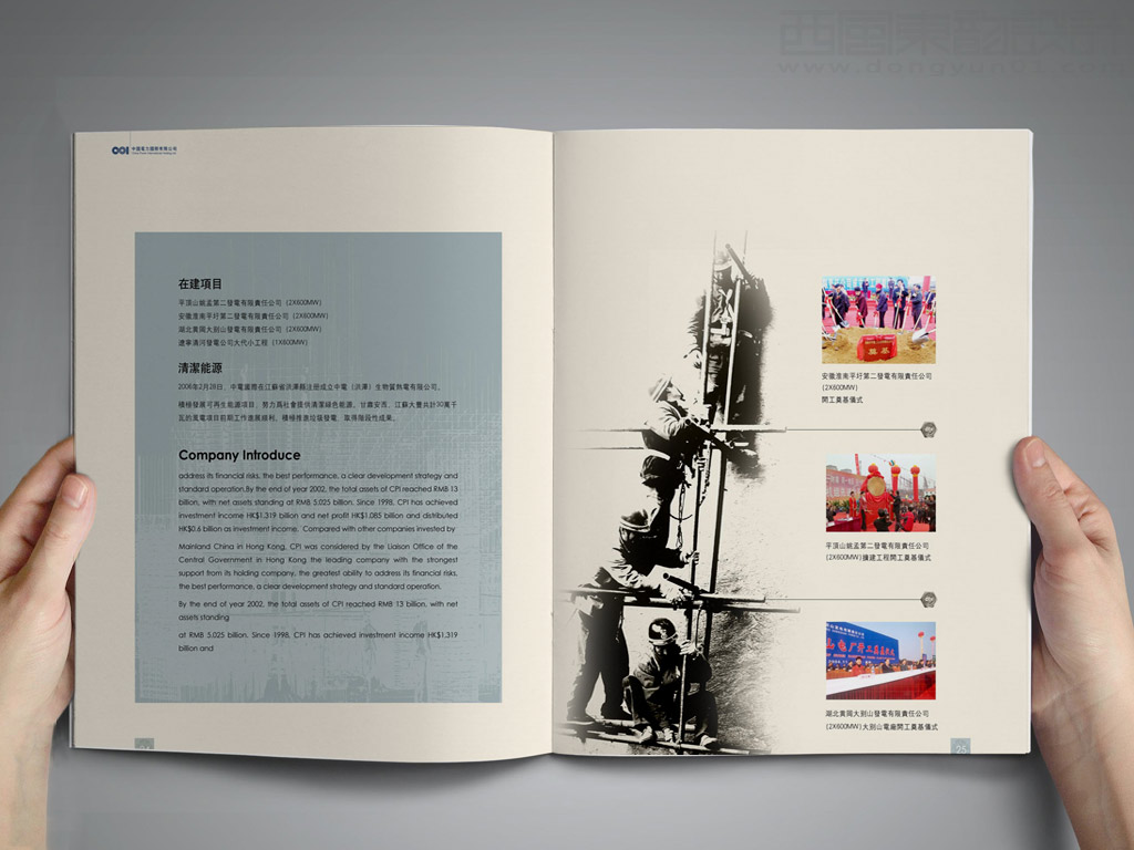 中國電力國際發(fā)展有限公司畫冊設(shè)計之在建項目內(nèi)頁設(shè)計