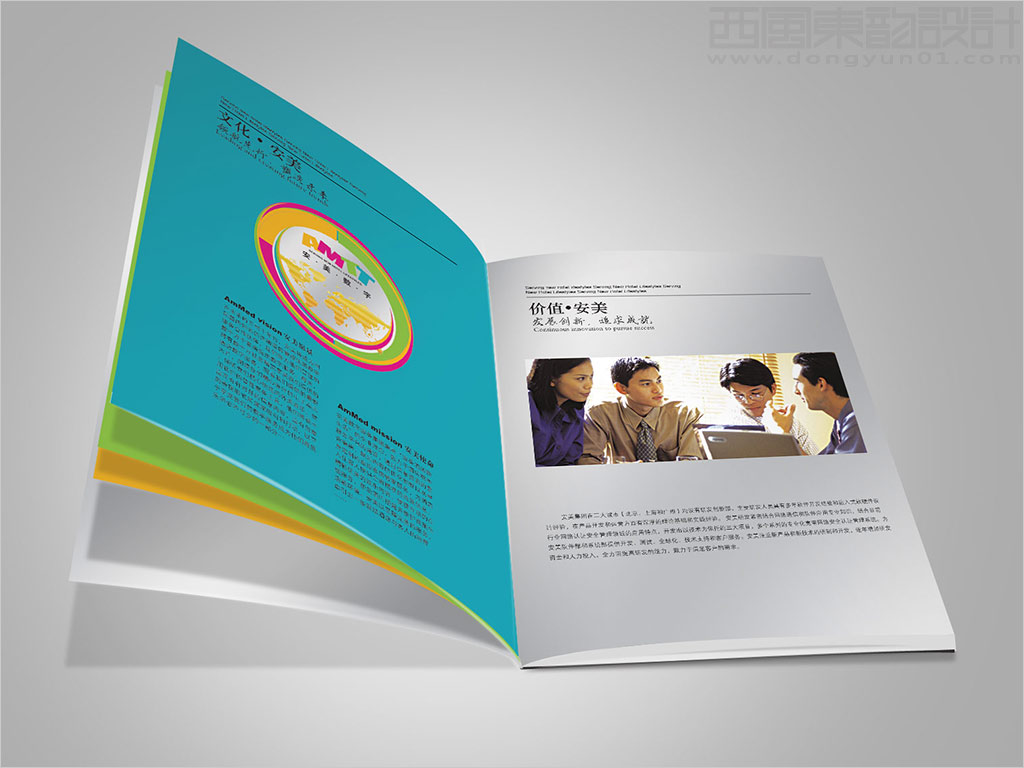 安美數(shù)字服務集團有限公司畫冊設計之文化安美價值安美內(nèi)頁設計