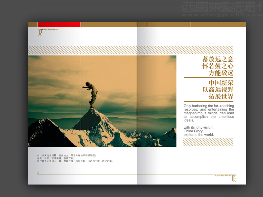 中國(guó)新榮國(guó)際投資集團(tuán)畫(huà)冊(cè)之集團(tuán)理念內(nèi)頁(yè)設(shè)計(jì)