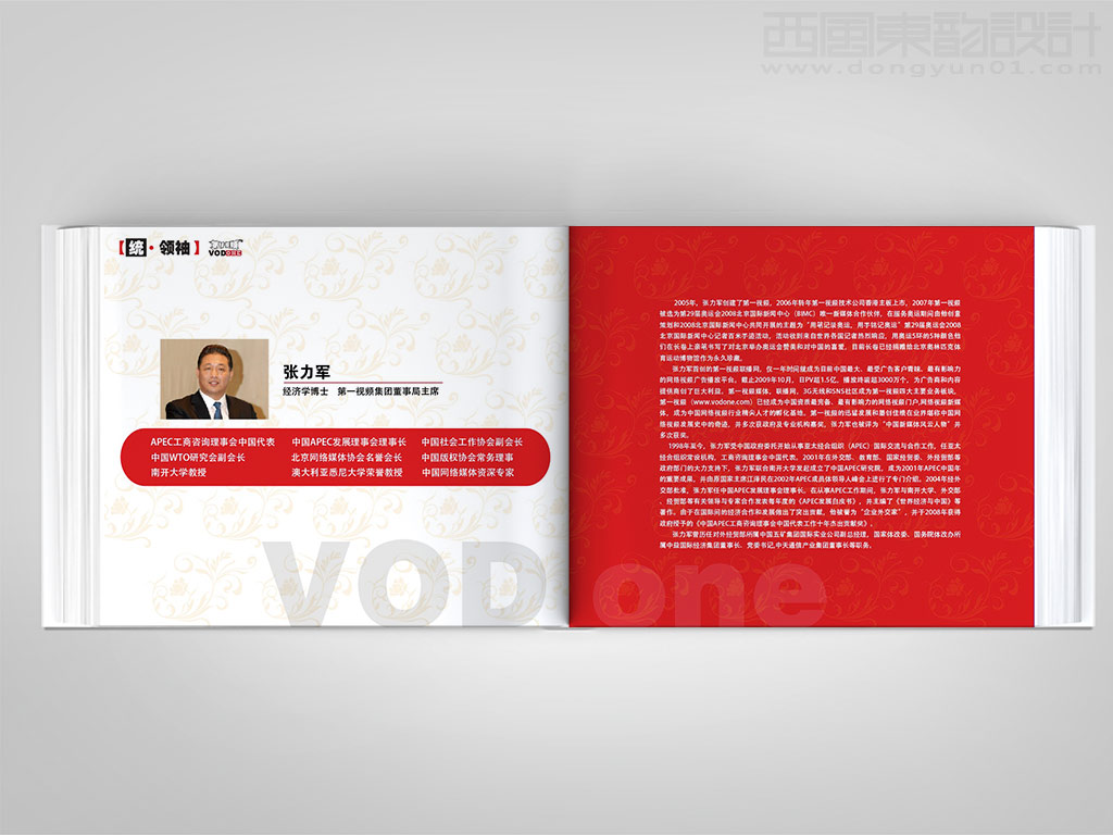 第一視頻集團畫冊設計之領(lǐng)袖內(nèi)頁設計