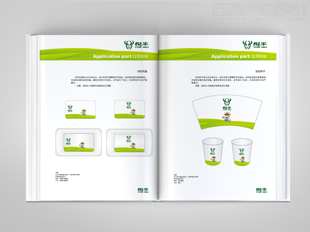 遼寧宏達牛業(yè)發(fā)展有限公司悅牛vi設計之托盤設計紙杯設計