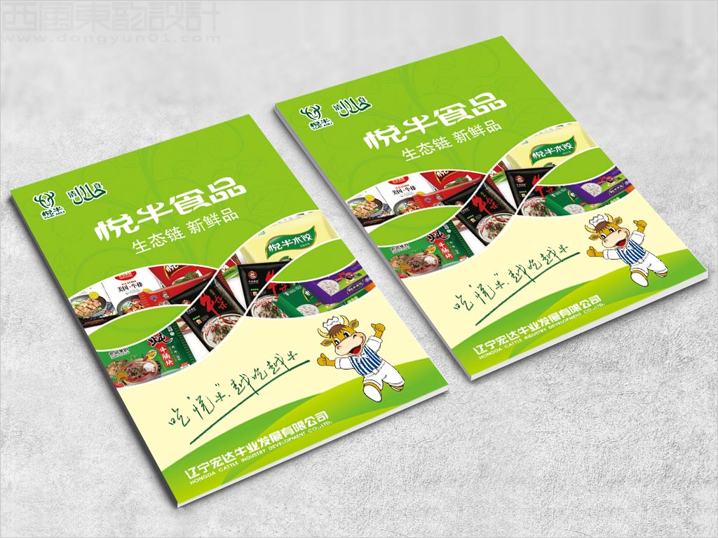 遼寧宏達牛業(yè)發(fā)展有限公司悅牛產(chǎn)品DM單頁設計