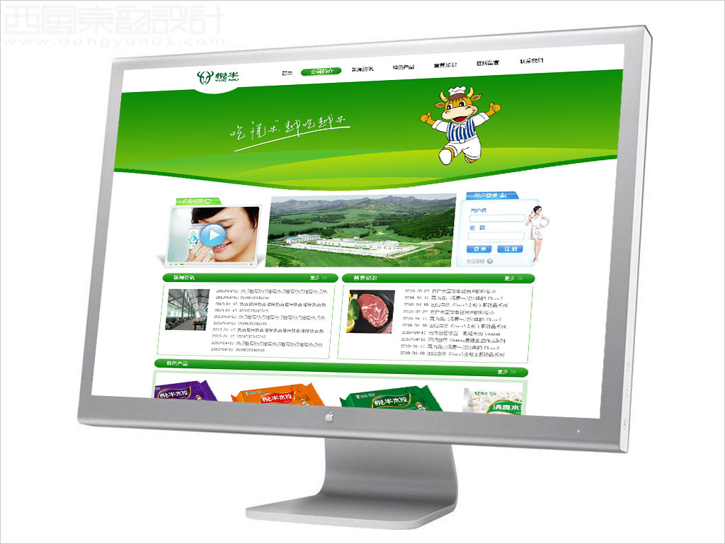 遼寧宏達牛業(yè)發(fā)展有限公司悅牛品牌網(wǎng)站設計