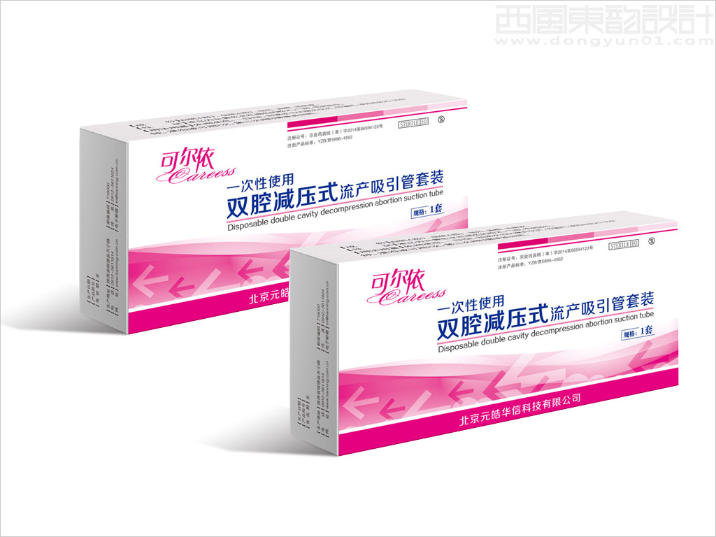 北京元皓華信科技有限公司可爾依一次性雙腔減壓式流產吸引管醫(yī)療器械產品包裝設計