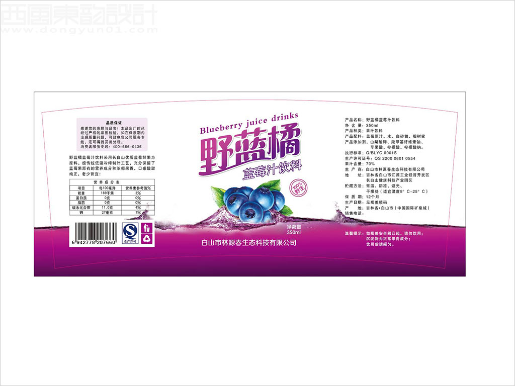 白山市林源春生態(tài)科技有限公司野藍橘藍莓汁飲料包裝設(shè)計展開圖