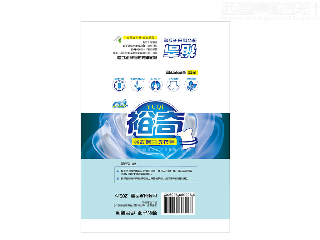 德清嘉益油脂有限公司裕奇強效增白洗衣皂日化產(chǎn)品包裝設計展開圖