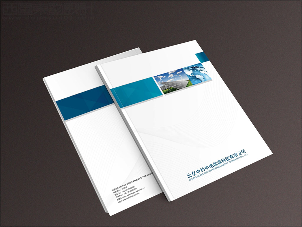 北京中科中電能源科技有限公司宣傳畫冊封面封底設(shè)計(jì)