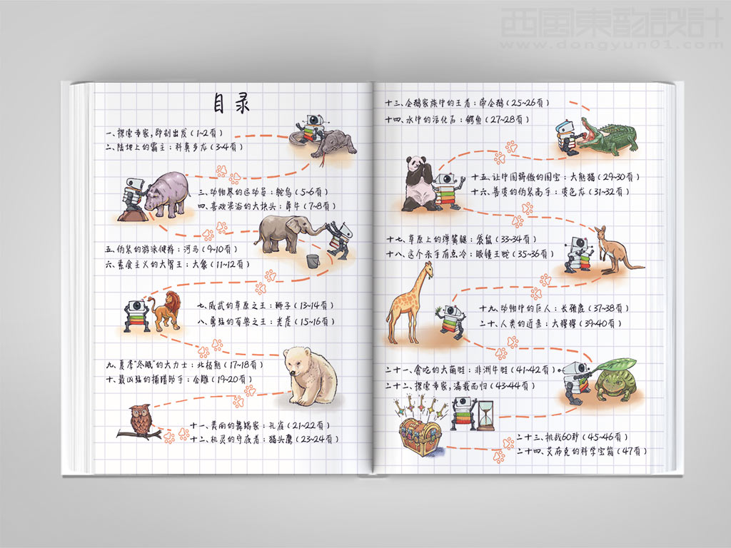 北京炫睛科技有限公司艾布克的立體筆記之探索狂野動(dòng)物圖書(shū)目錄頁(yè)設(shè)計(jì)