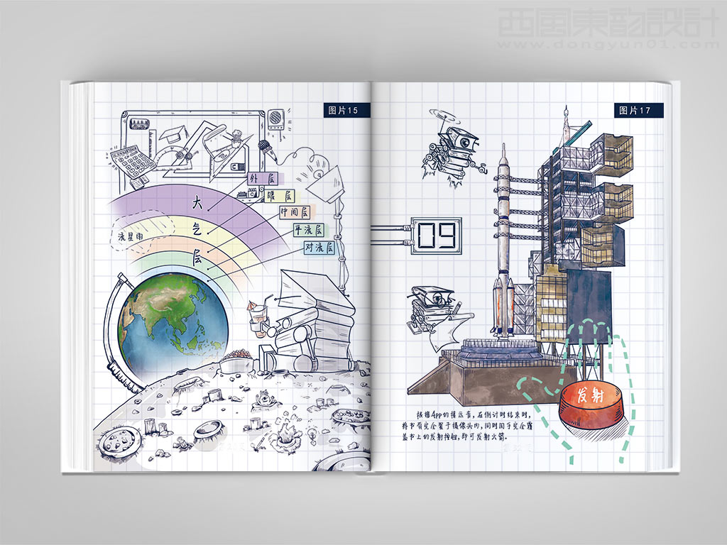北京炫睛科技有限公司艾布克的立體筆記之探索太陽(yáng)系圖書(shū)內(nèi)頁(yè)設(shè)計(jì)