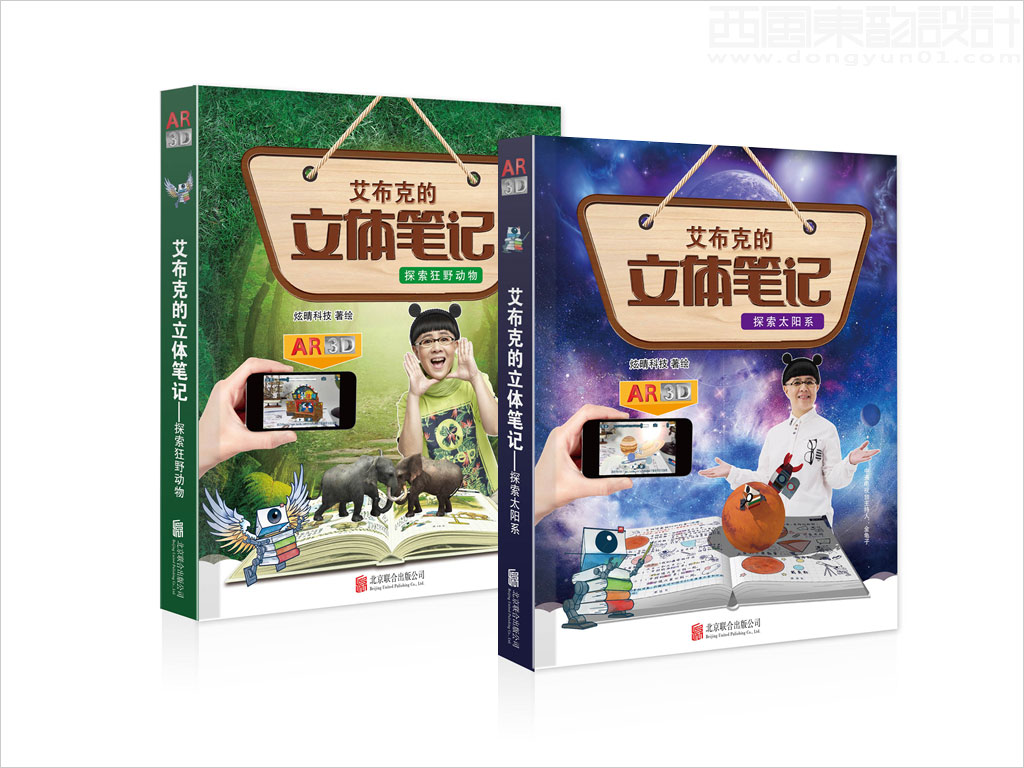 北京炫睛科技有限公司艾布克的立體筆記兒童用品包裝設(shè)計(jì)圖書(shū)設(shè)計(jì)