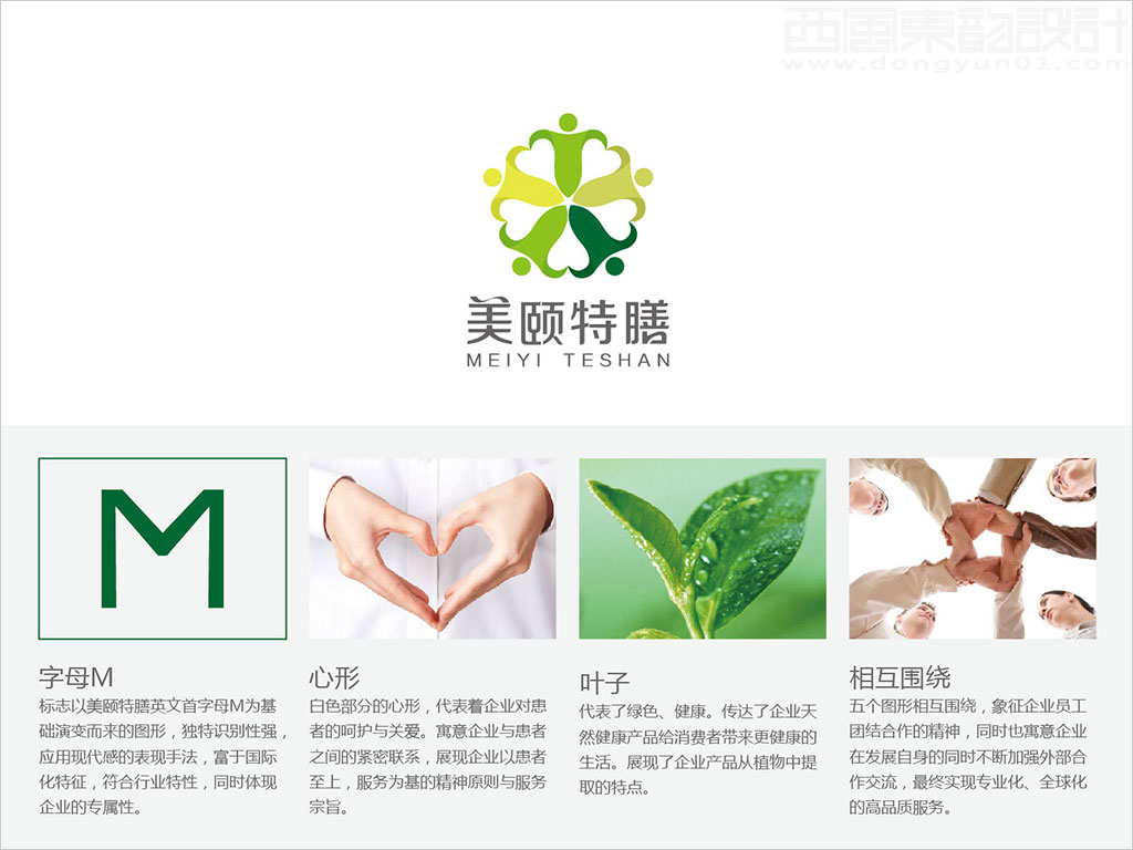 特素生物科技(天津）有限公司美頤特膳品牌標(biāo)志設(shè)計(jì)創(chuàng)意理念說(shuō)明圖