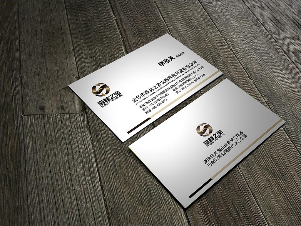 浙江金華市森林之寶農林科技開發(fā)有限公司名片設計