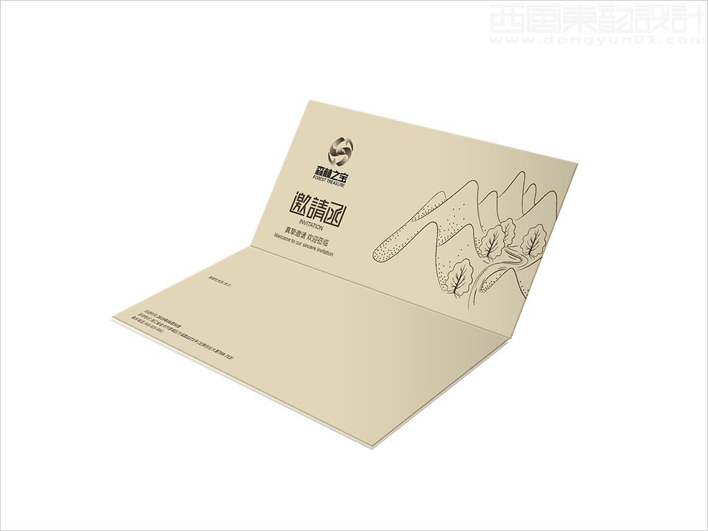 浙江金華市森林之寶農林科技開發(fā)有限公司邀請函內頁設計
