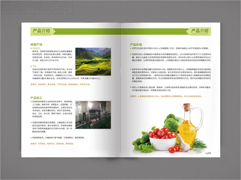 江蘇昆山天使生物科技有限公司宣傳畫冊設計之產(chǎn)品介紹內(nèi)頁設計