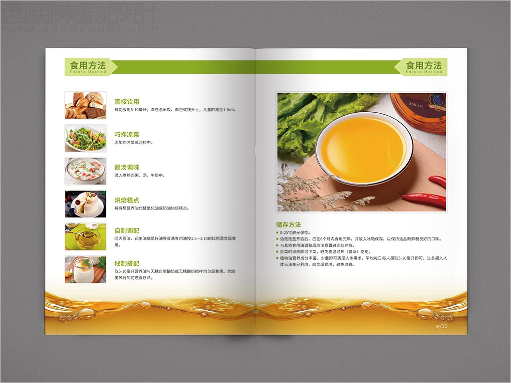 江蘇昆山天使生物科技有限公司宣傳畫冊設計之食用方法內(nèi)頁設計