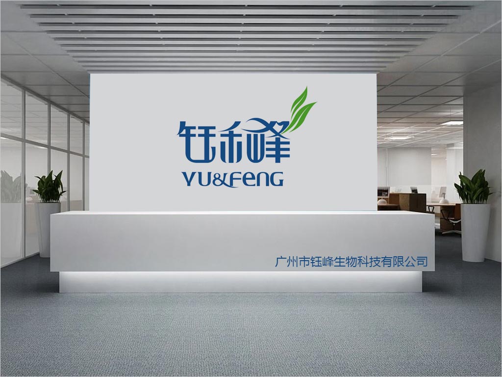 廣州市鈺峰生物科技有限公司鈺禾峰品牌logo設(shè)計應(yīng)用效果