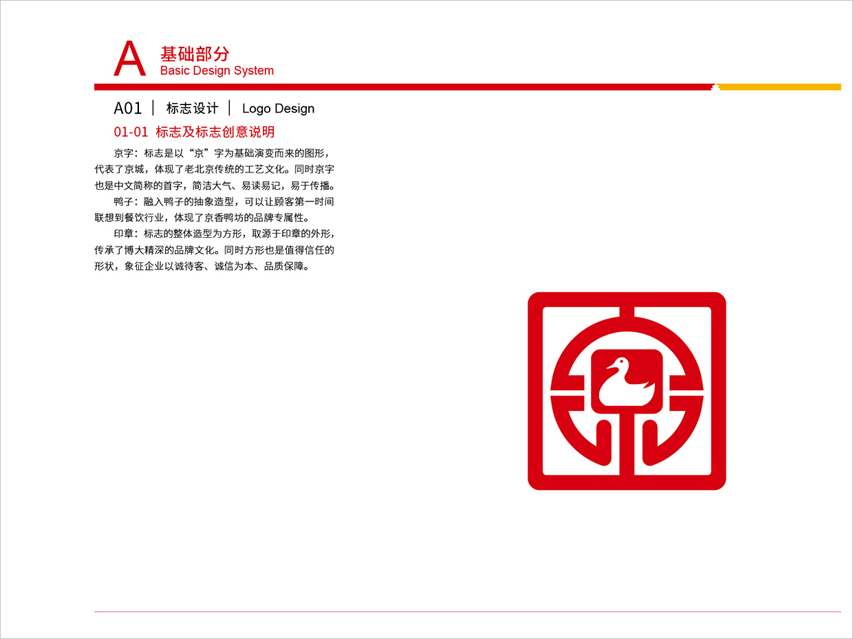 北京京香鴨坊餐飲連鎖品牌全案VI設(shè)計之logo創(chuàng)意說明