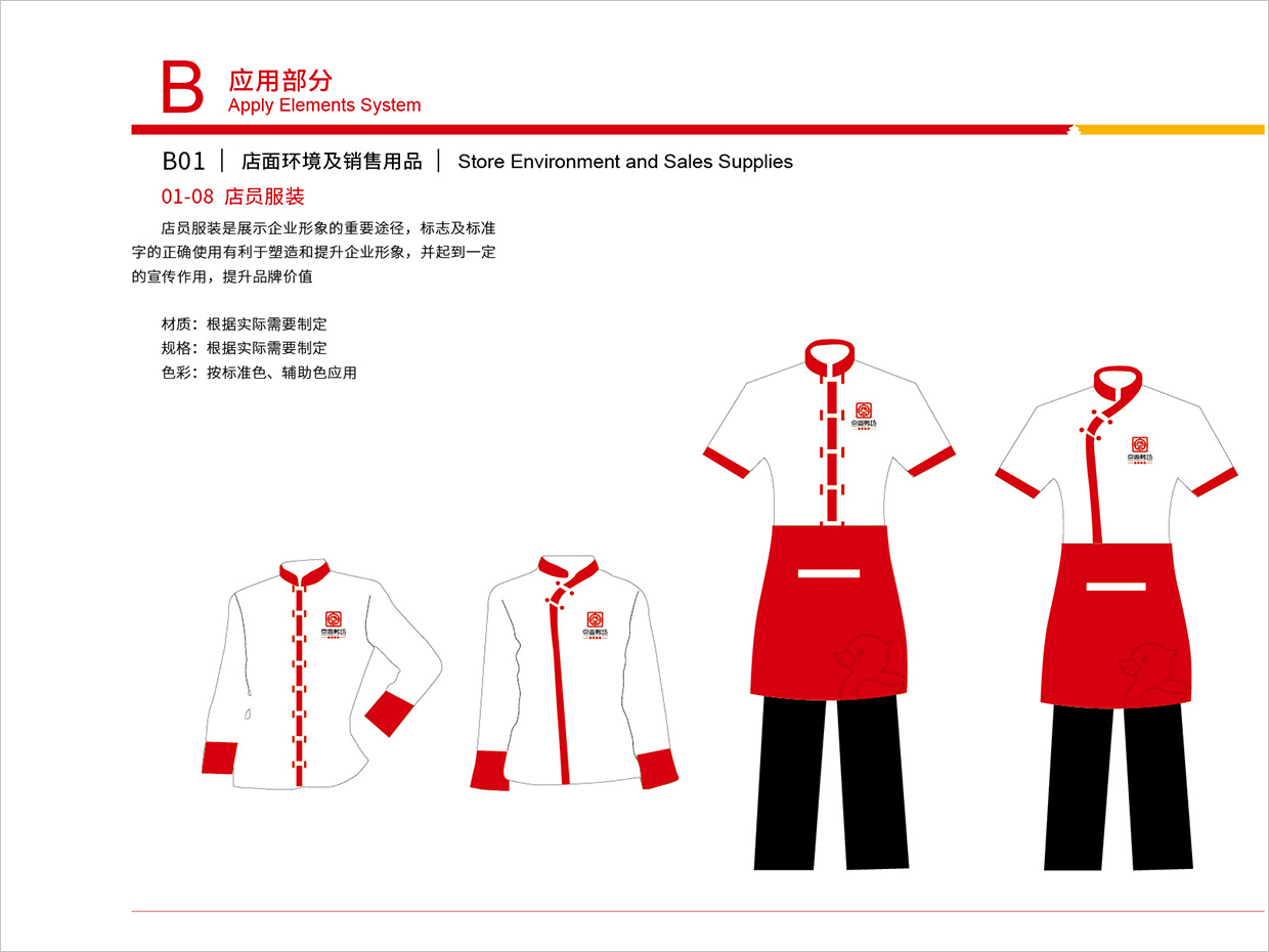北京京香鴨坊餐飲連鎖品牌全案VI設(shè)計之店員服裝設(shè)計